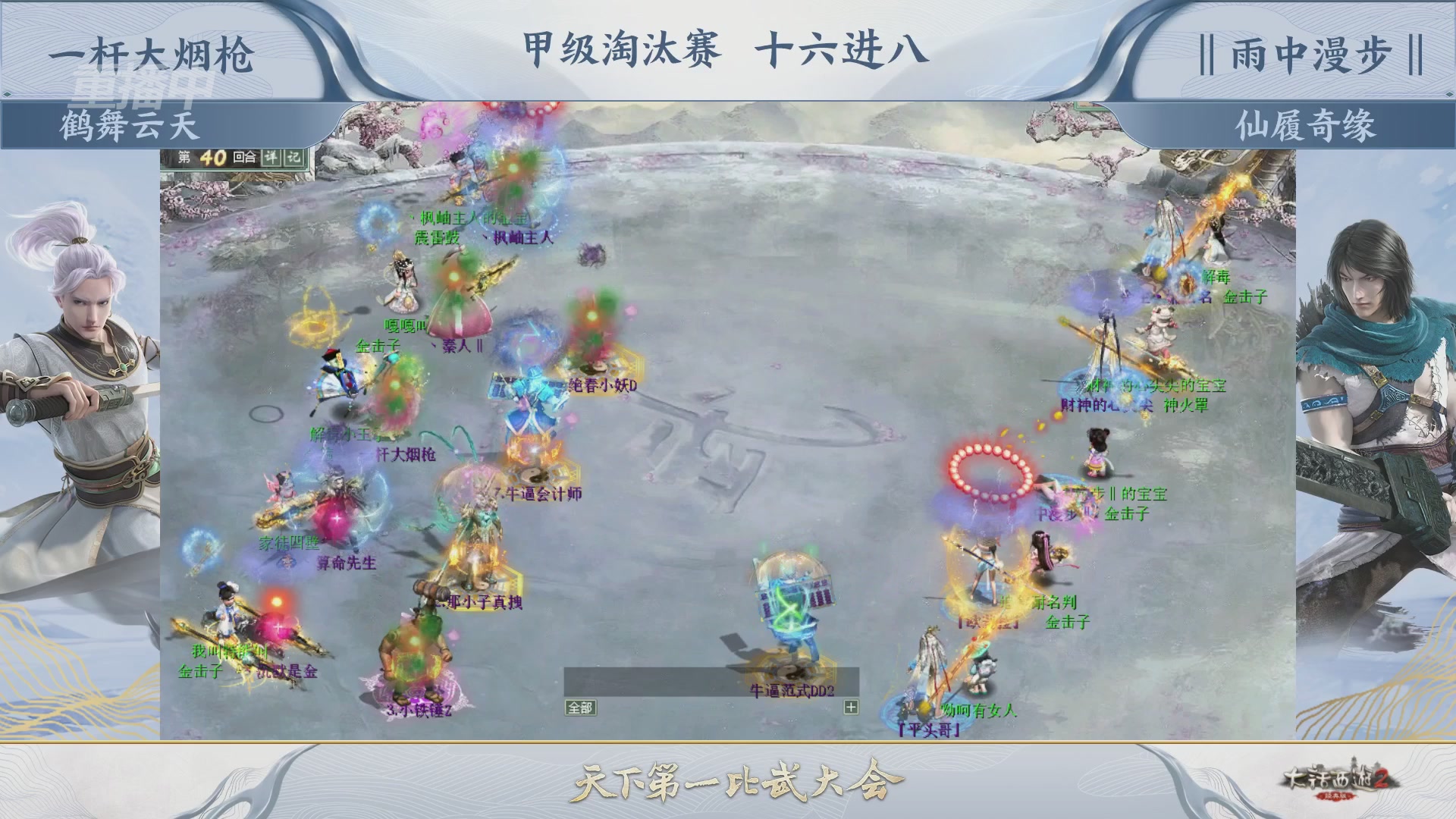 【重播】《大话西游2经典版》第153届天下第一比武大会