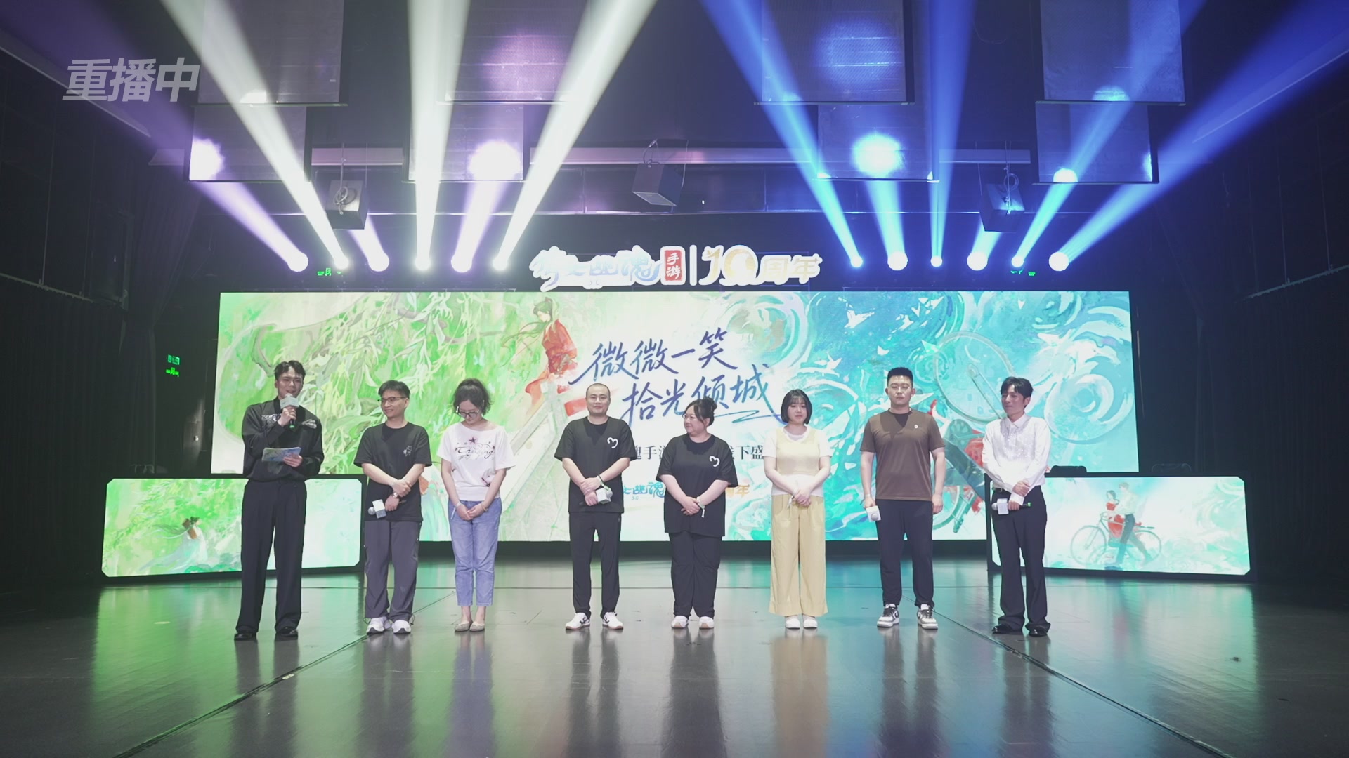【重播】倩女幽魂手游十周年线下庆典