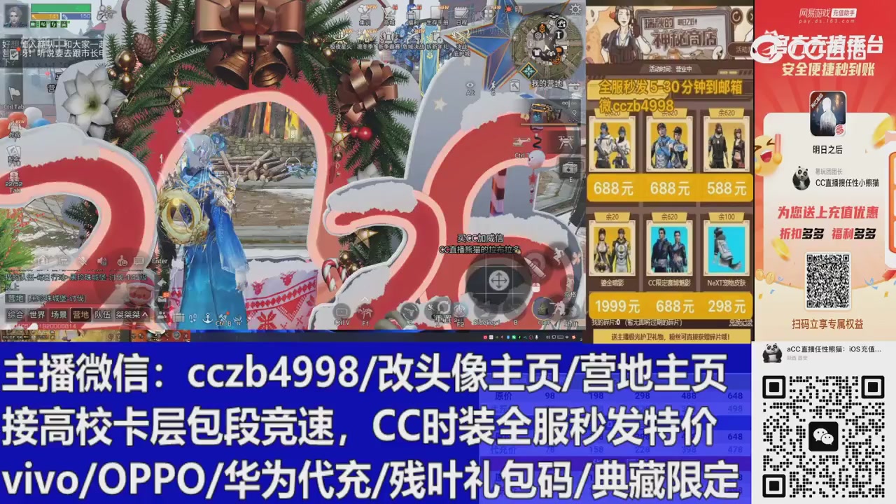 直播回放，购买CC时装请加V