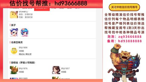 第一估价找号帮推  物价把控师让你买卖无