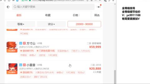 全等级细节找号估价