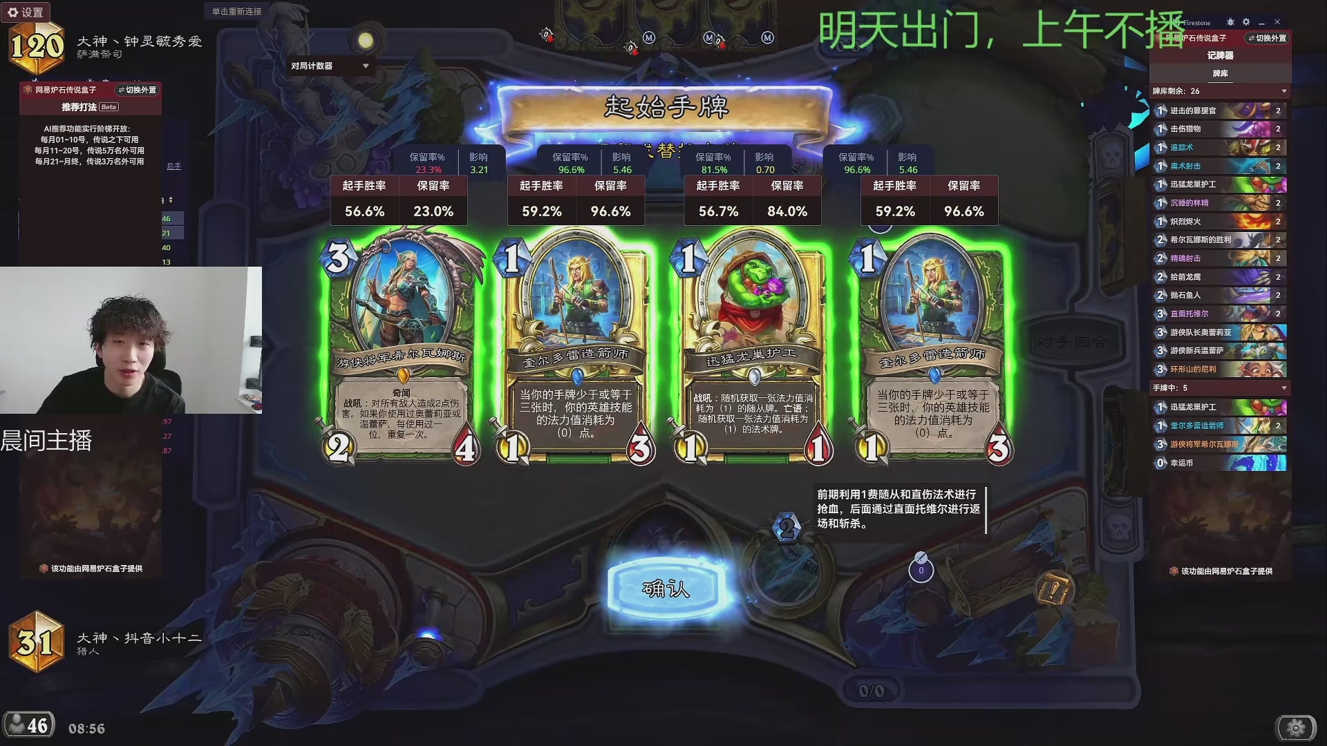 炉石传说录播