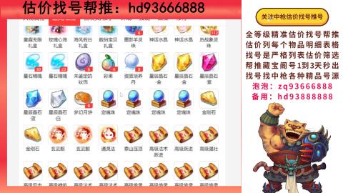 第一估价找号帮推  物价把控师让你买卖无