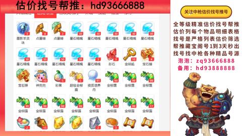 第一估价找号帮推  物价把控师让你买卖无