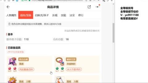 全等级细节找号估价