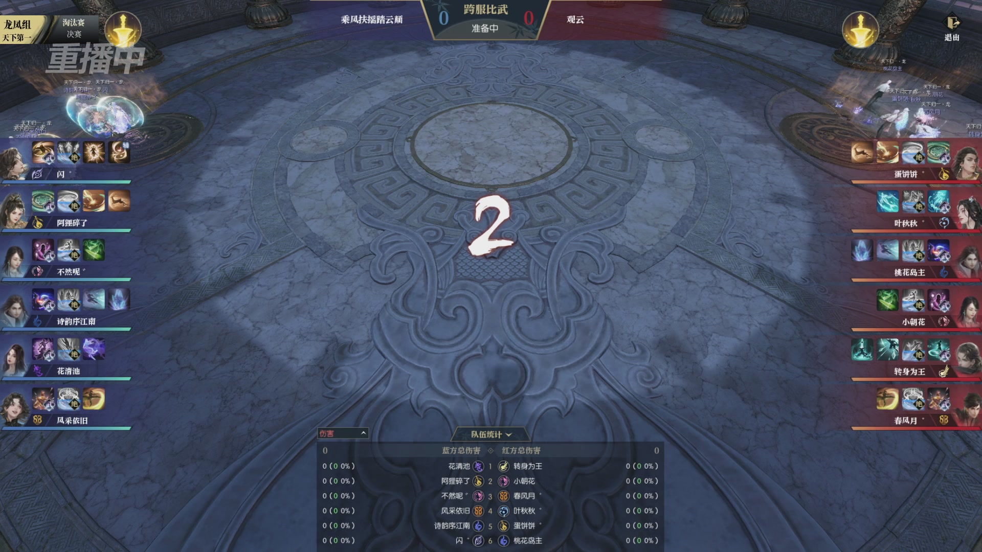 【重播】逆水寒黄金服第三届天下第一跨服比武大会淘汰赛