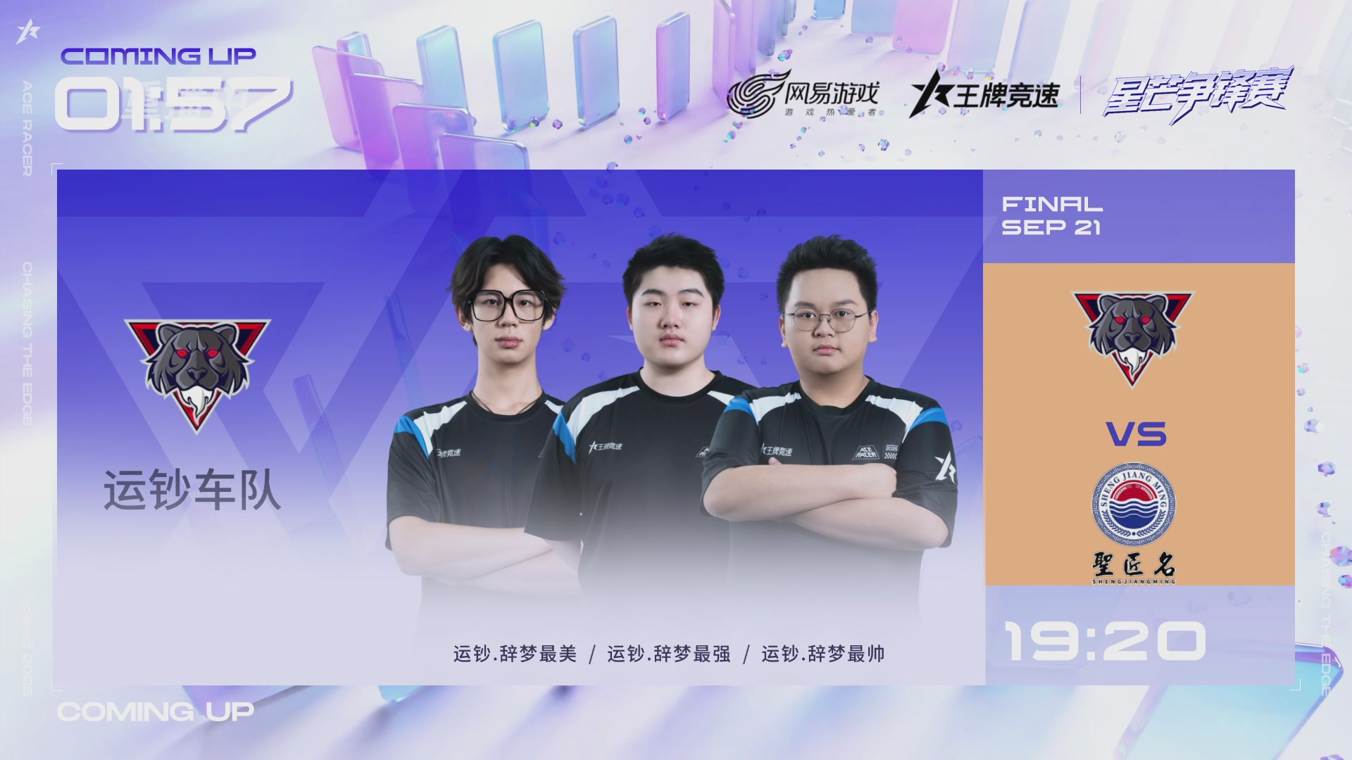 【重播】《王牌竞速》星芒争锋赛DAY2决赛日