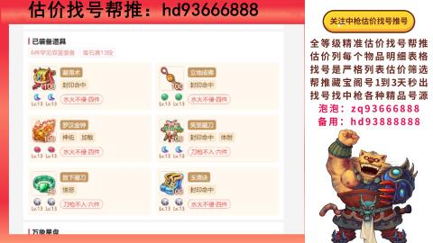 第一估价找号帮推  物价把控师让你买卖无
