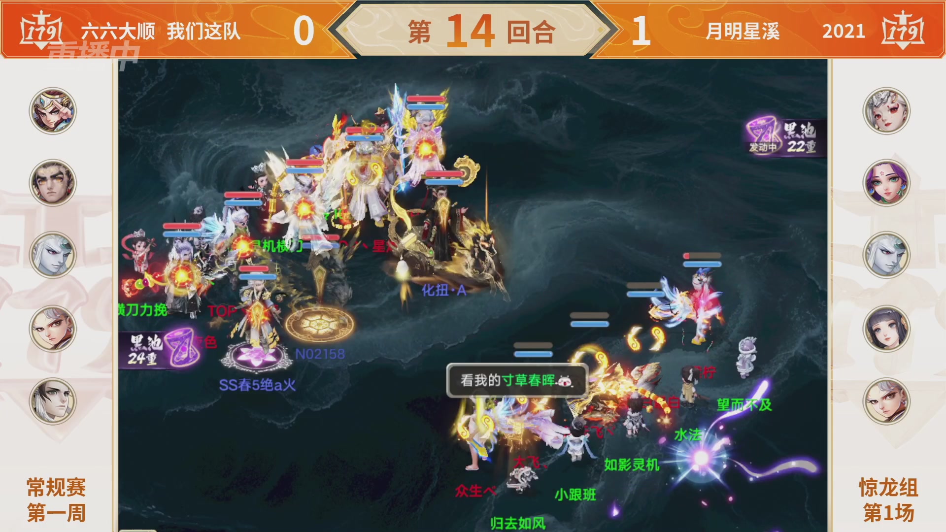 群雄巅峰赛S11常规赛