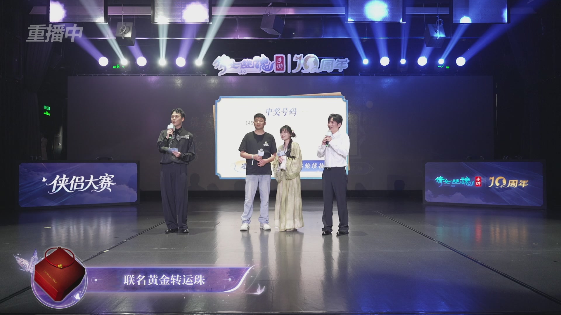 【重播】倩女幽魂手游十周年线下庆典