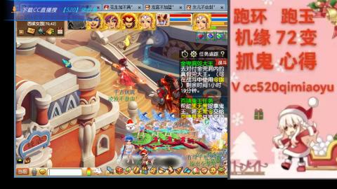 全服接 跑环 跑玉 机缘 72变 抓鬼