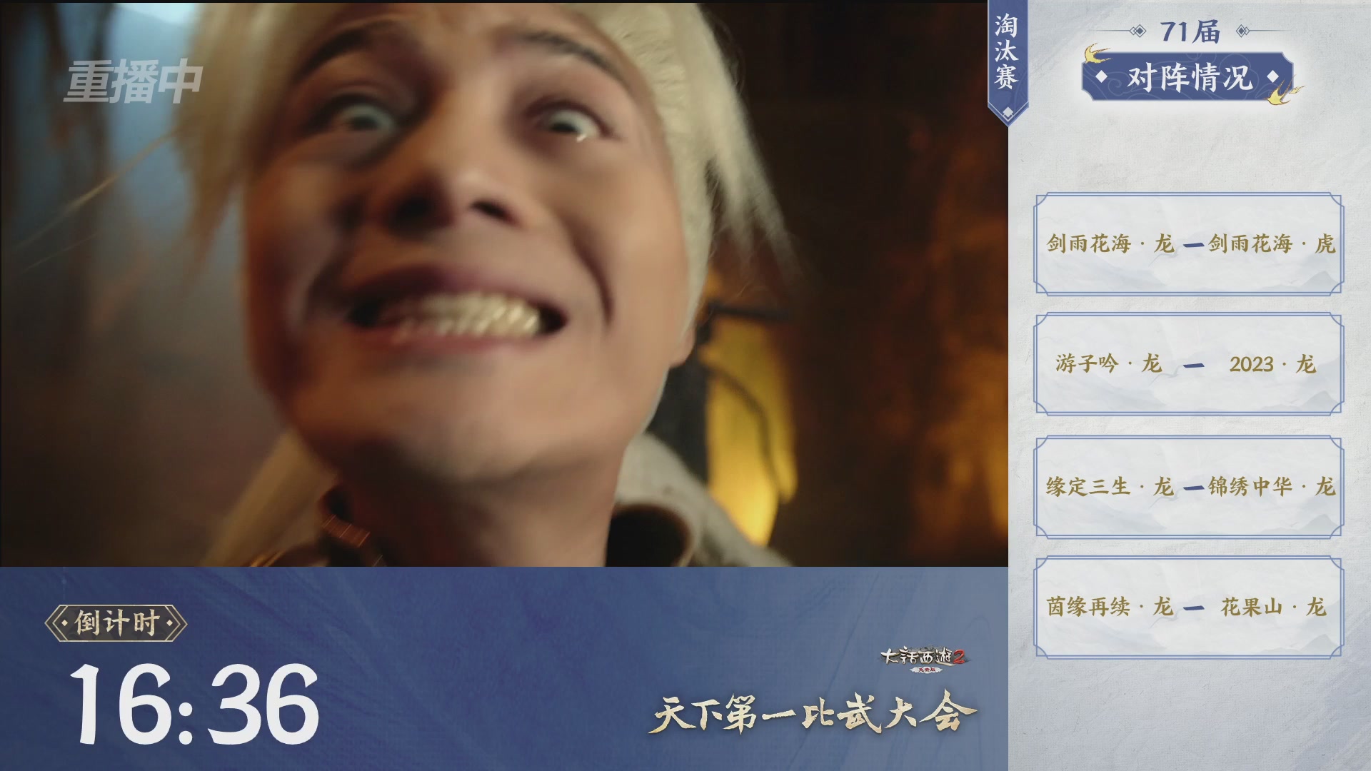 【重播】《大话西游2免费版》常规服 2026天梯巅峰战年度总决赛