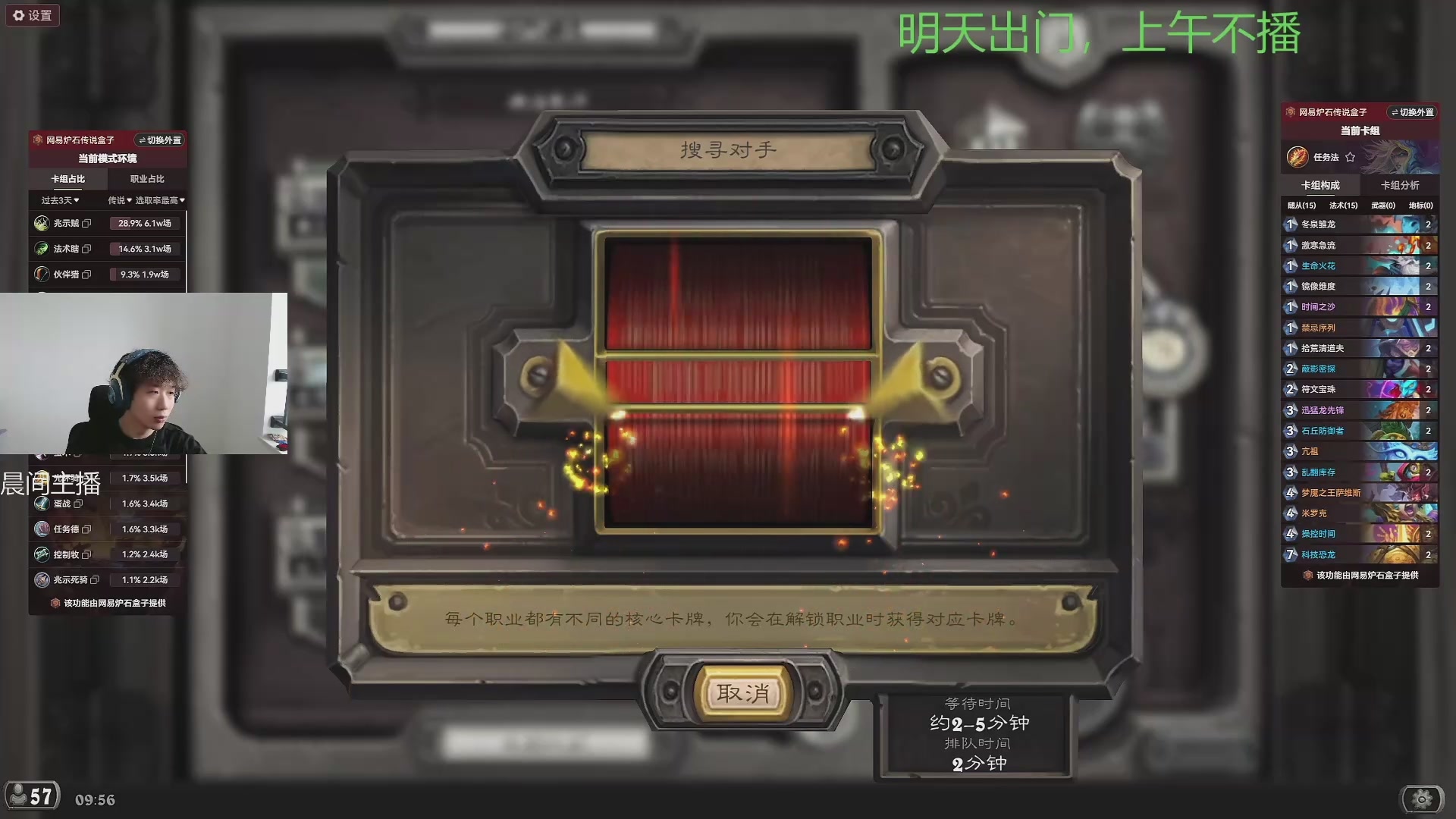 炉石传说录播