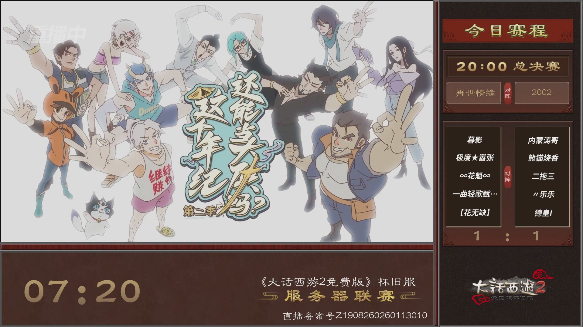 【重播】《大话西游2免费版》怀旧服 第7届服务器联赛