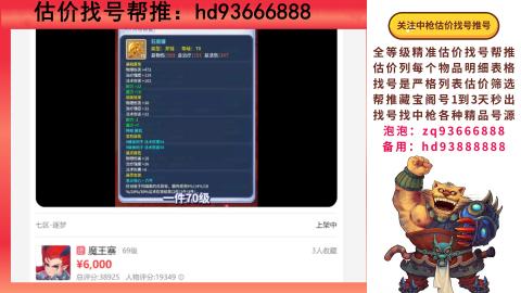 第一估价找号帮推  物价把控师让你买卖无