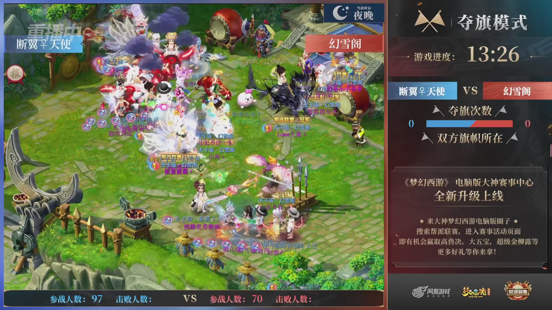 【重播】第41联帮派联赛-夺旗模式（福袋在大神直播间掉落）