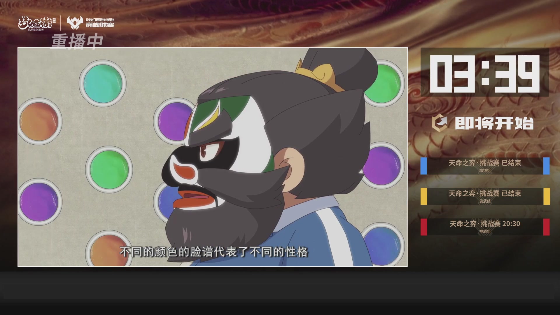梦幻西游手游巅峰联赛S12常规赛