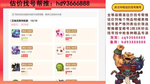 第一估价找号帮推  物价把控师让你买卖无