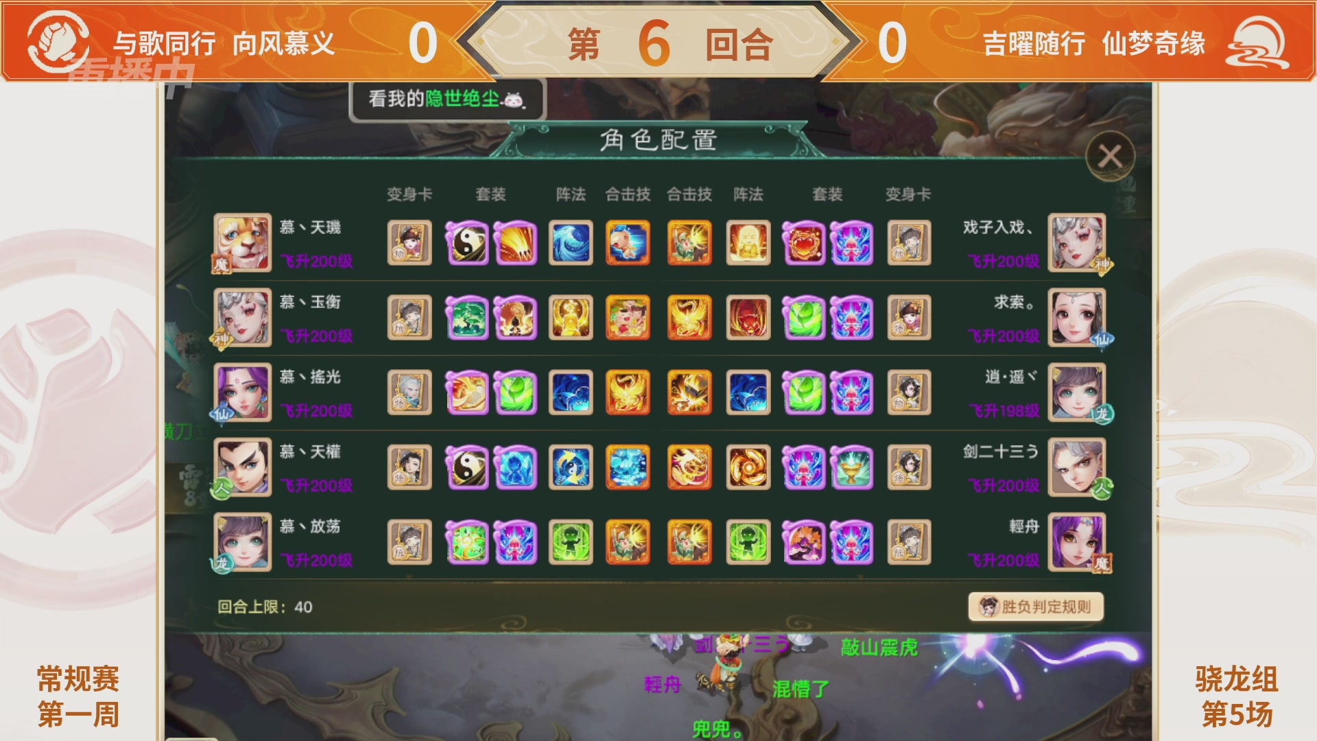 群雄巅峰赛S11常规赛