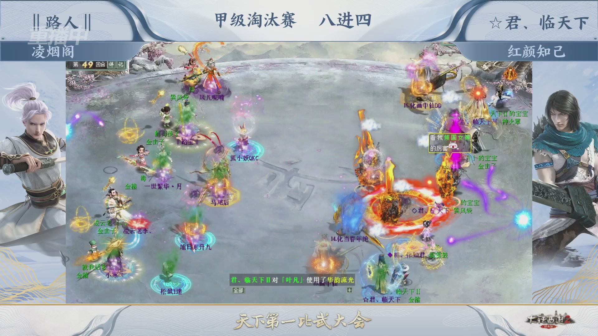 【重播】《大话西游2经典版》第153届天下第一比武大会