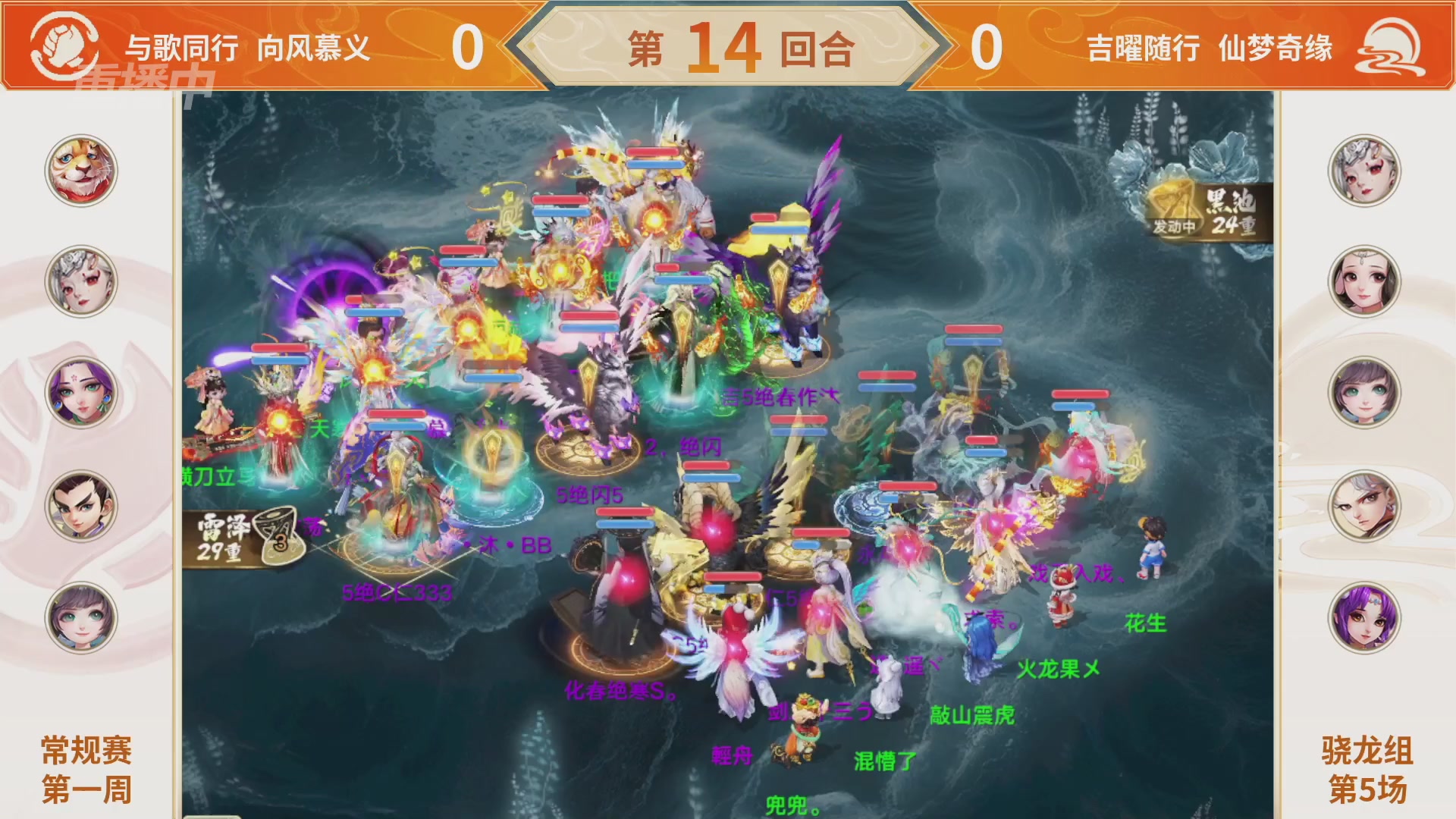 群雄巅峰赛S11常规赛