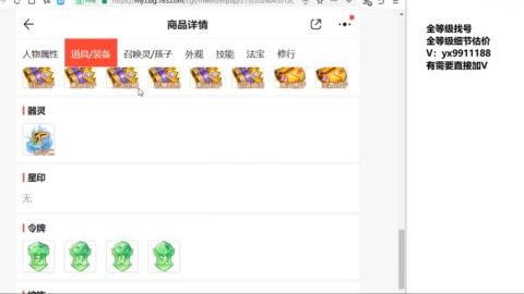 全等级细节找号估价