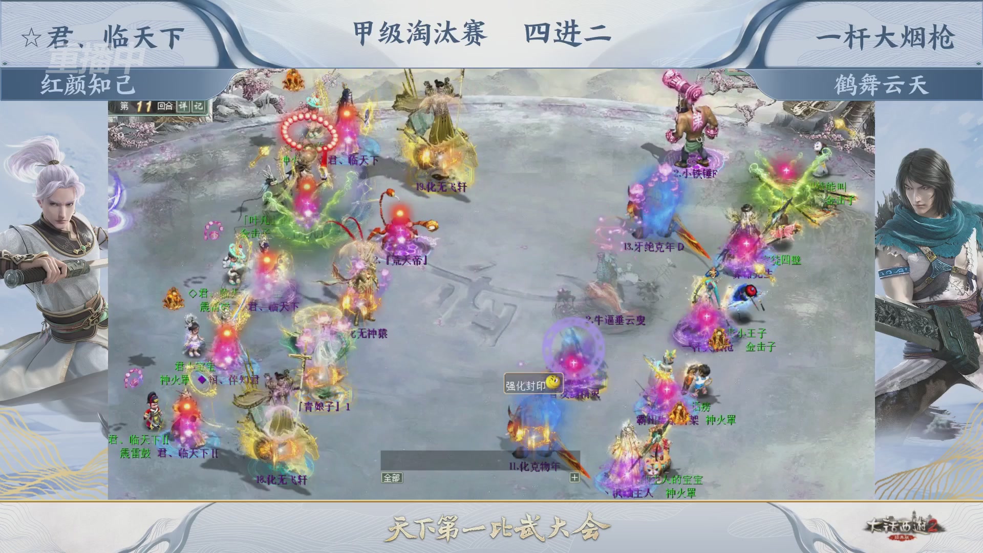 【重播】《大话西游2经典版》第153届天下第一比武大会