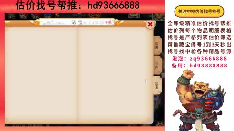 第一估价找号帮推  物价把控师让你买卖无