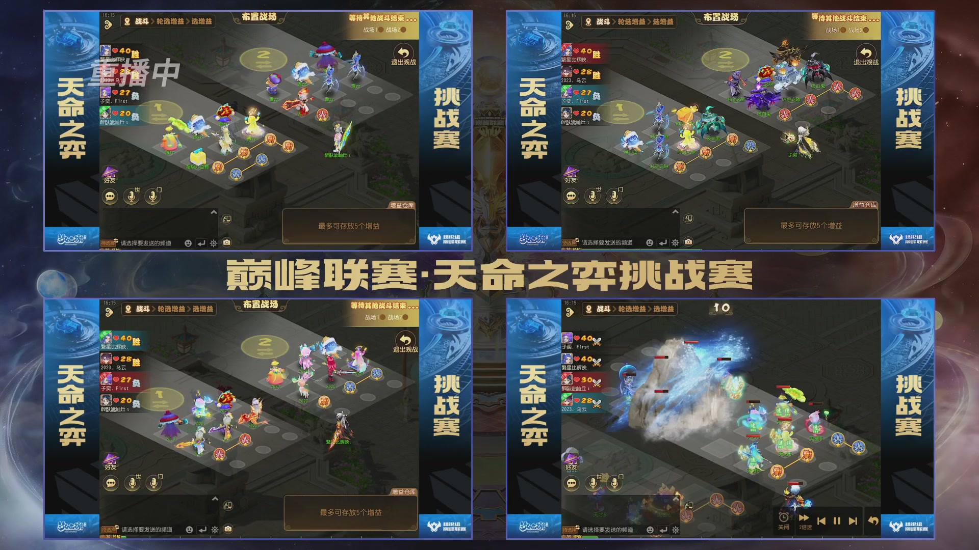 梦幻西游手游巅峰联赛S12常规赛