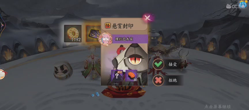 晴明扇投放点