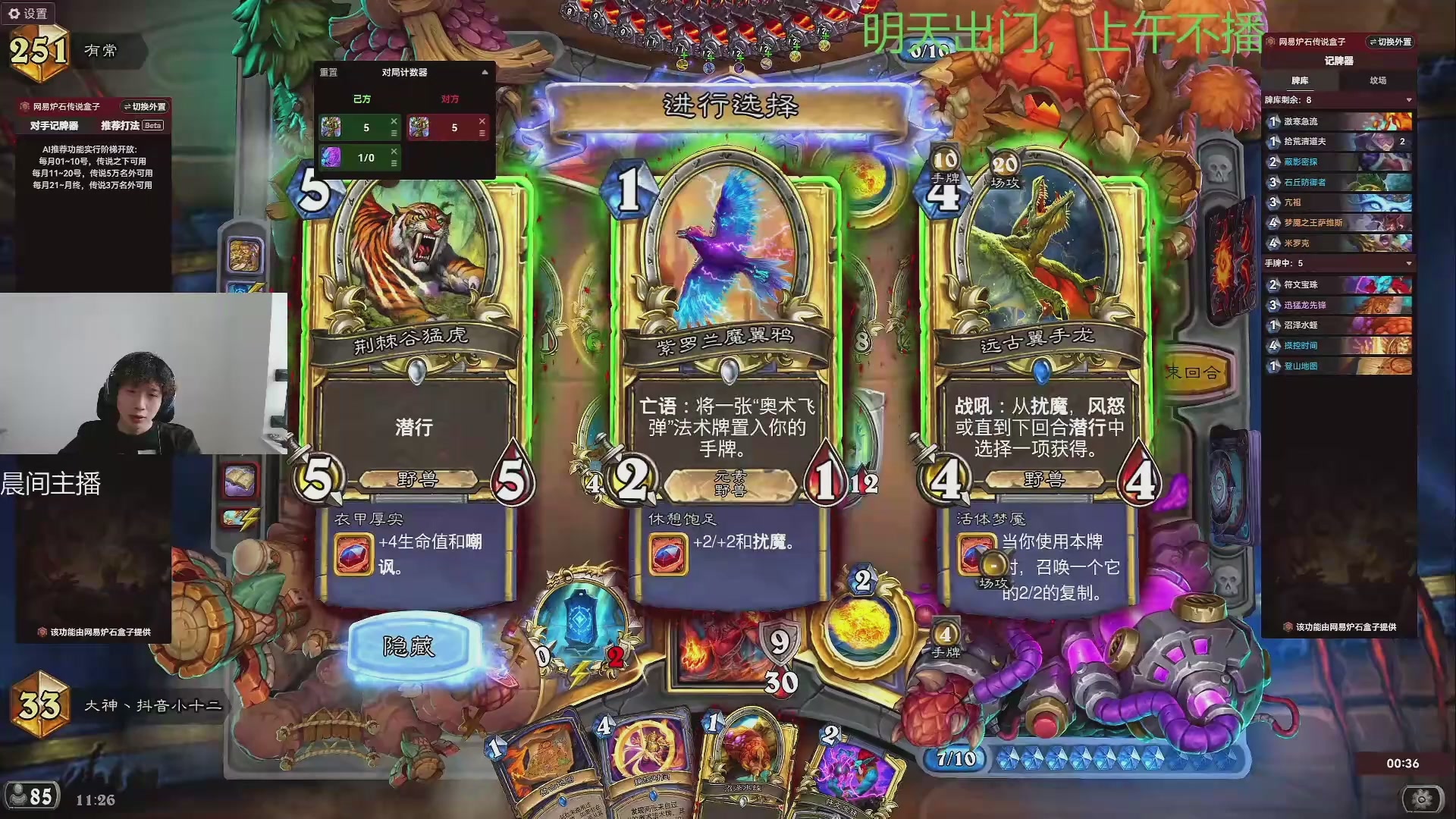 炉石传说录播