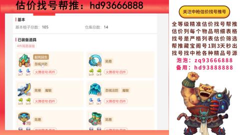 第一估价找号帮推  物价把控师让你买卖无