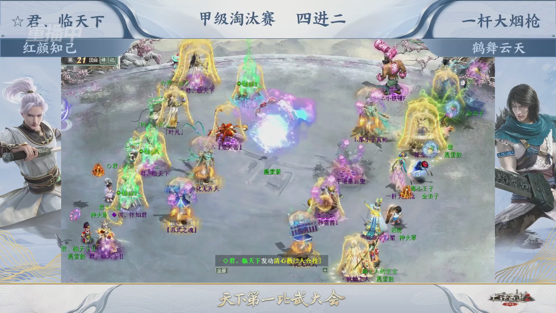 【重播】《大话西游2经典版》第153届天下第一比武大会