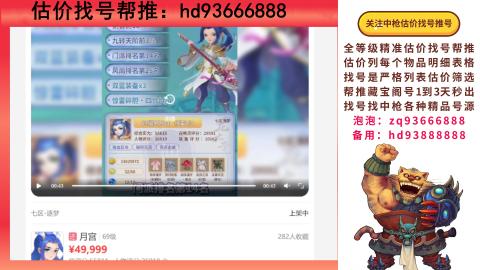 第一估价找号帮推  物价把控师让你买卖无