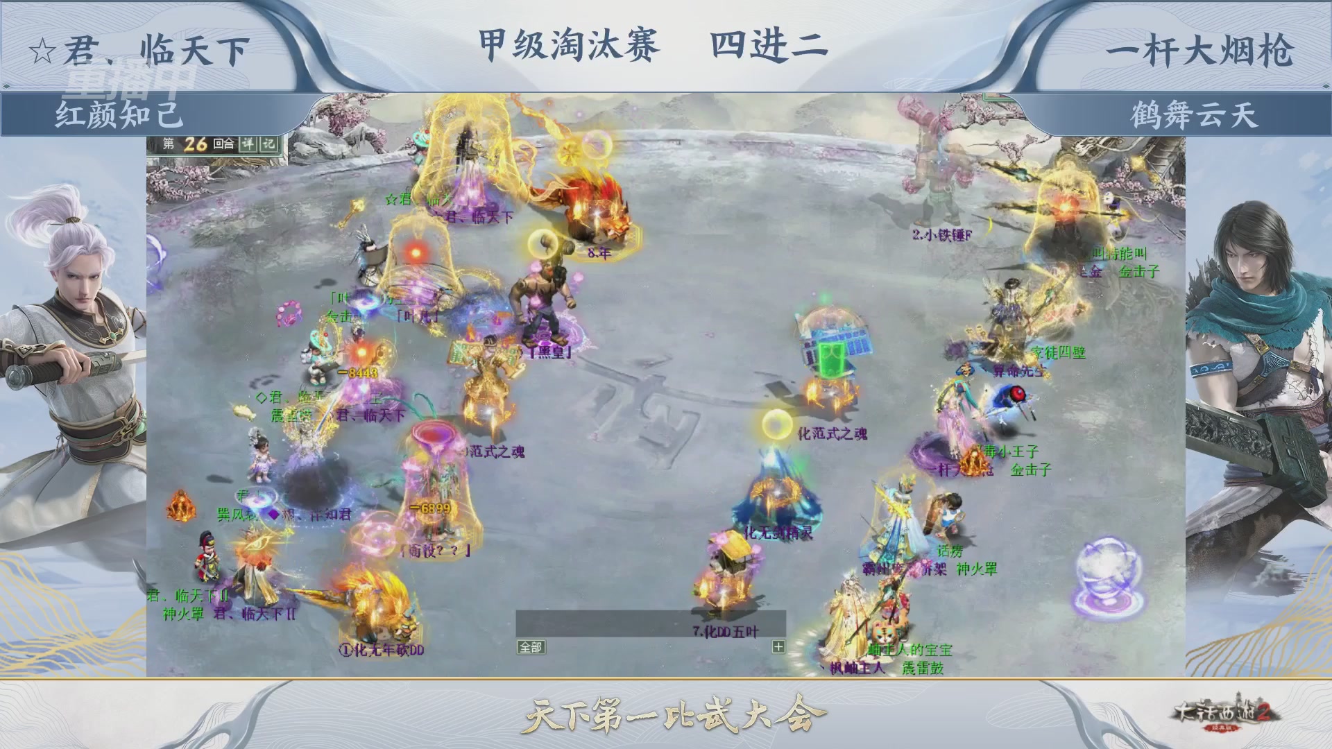 【重播】《大话西游2经典版》第153届天下第一比武大会