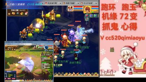 全服接 跑环 跑玉 机缘 72变 抓鬼