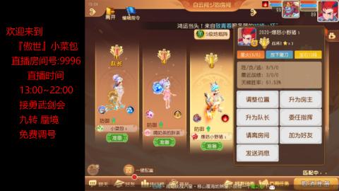接：勇武剑会 蜃境 九转