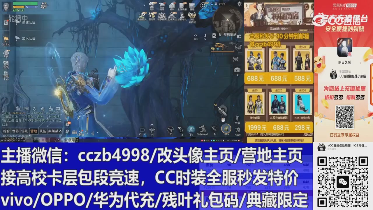 直播回放，购买CC时装请加V