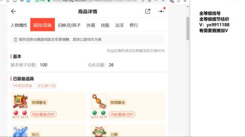 全等级细节找号估价