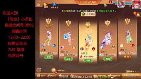 接：勇武剑会 蜃境 九转