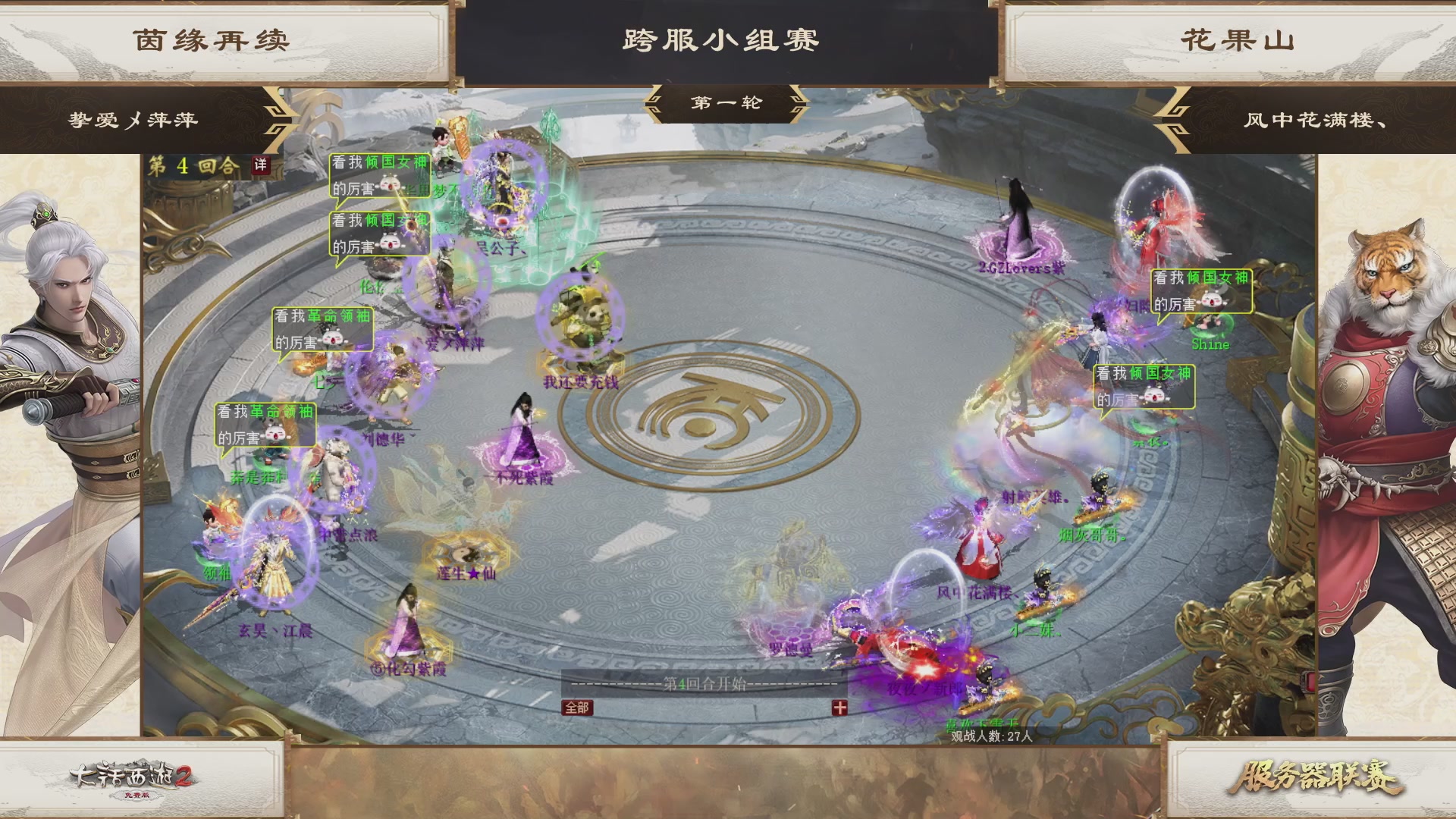 【重播】《大话西游2免费版》常规服 2026天梯巅峰战年度总决赛