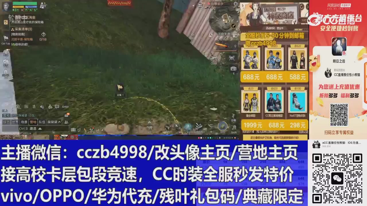 直播回放，购买CC时装请加V