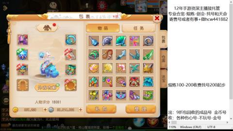 接熔练-估价找号-金银-托管剑会练宠月饼