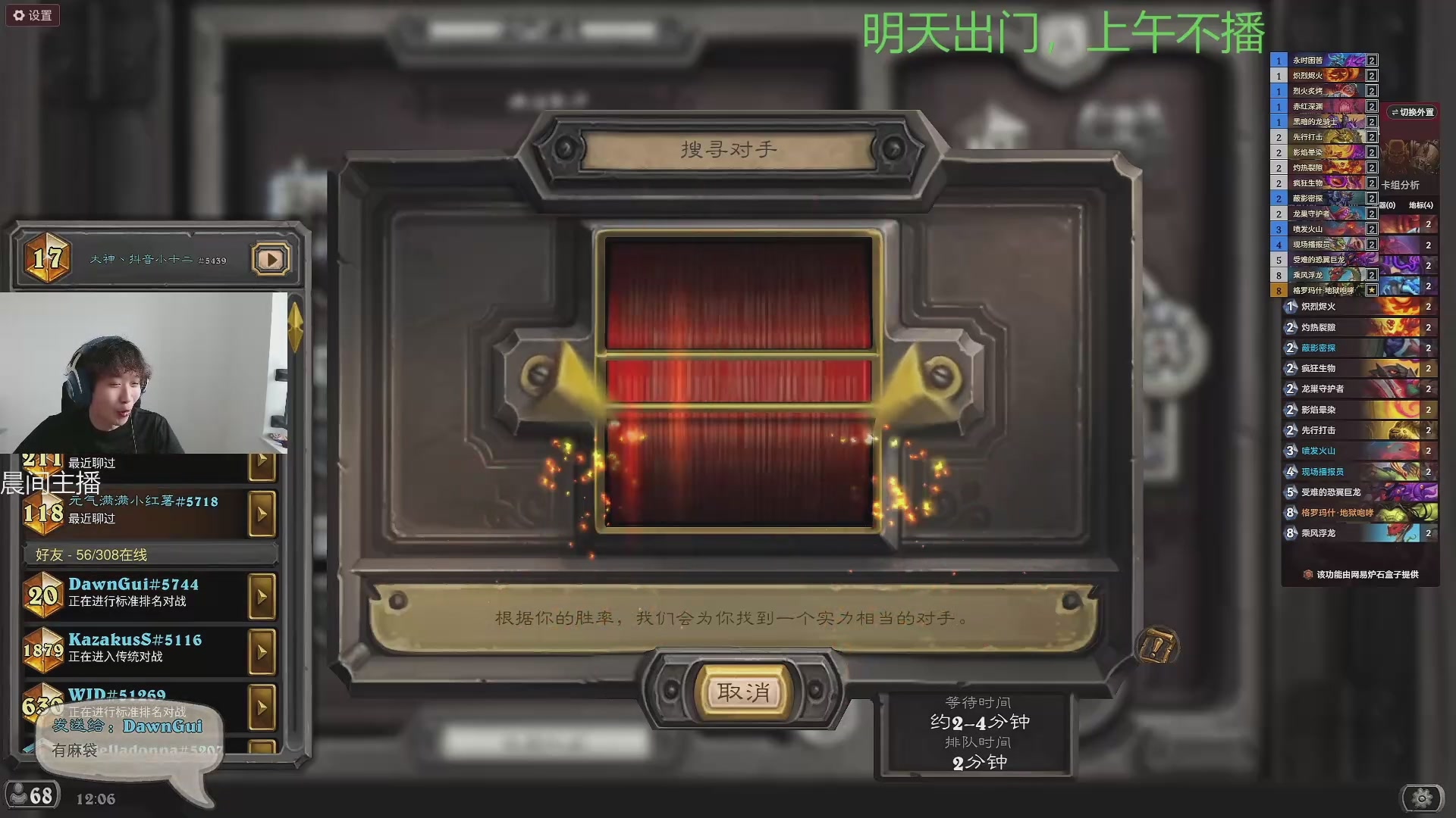 炉石传说录播