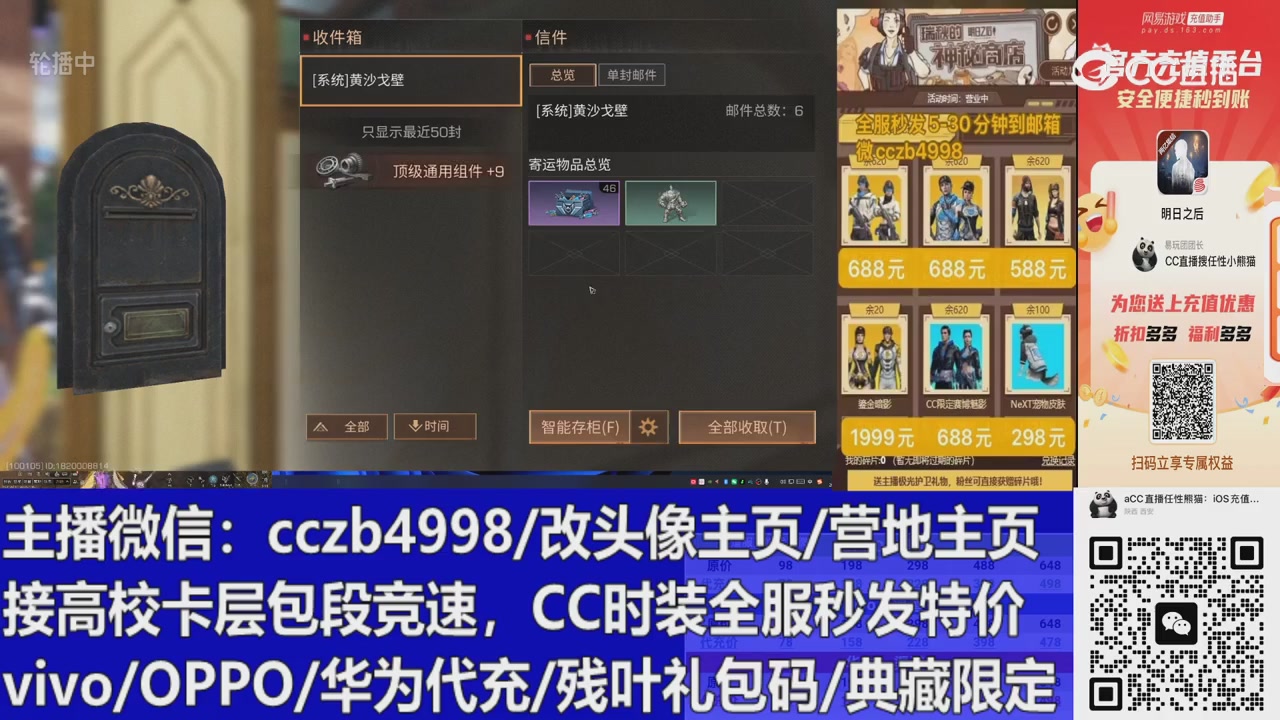 直播回放，购买CC时装请加V