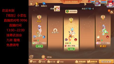 接：勇武剑会 蜃境 九转