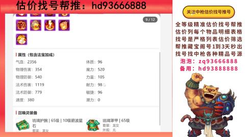 第一估价找号帮推  物价把控师让你买卖无