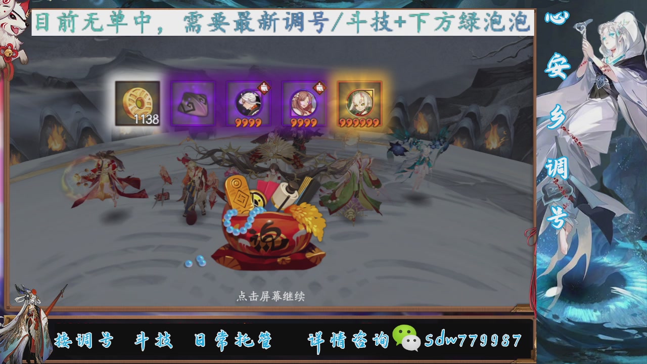 接调号|斗技|托管