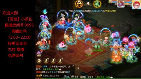 接：勇武剑会 蜃境 九转