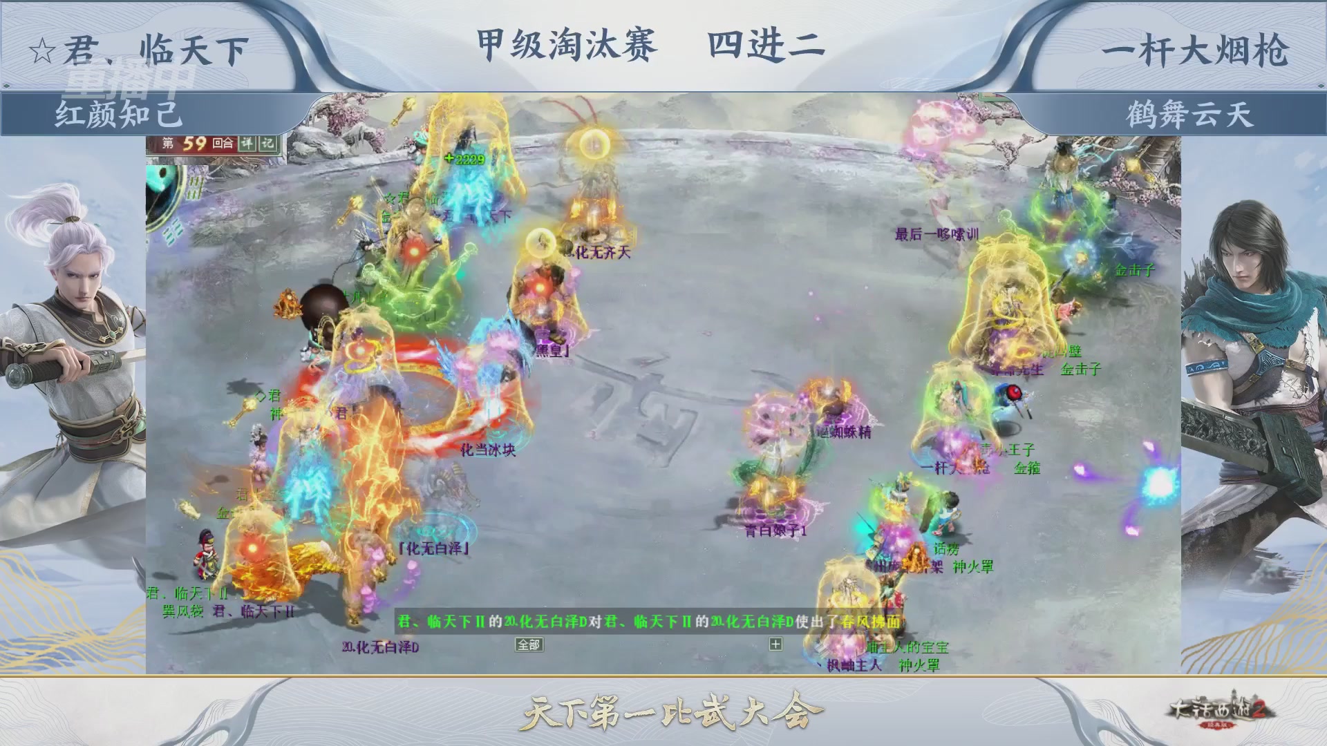 【重播】《大话西游2经典版》第153届天下第一比武大会